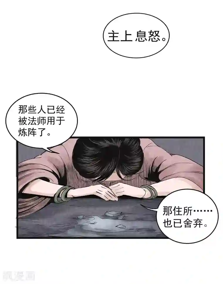 妖捕第15话 暗算