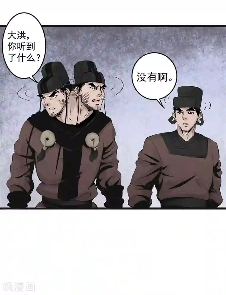 妖捕第15话 暗算