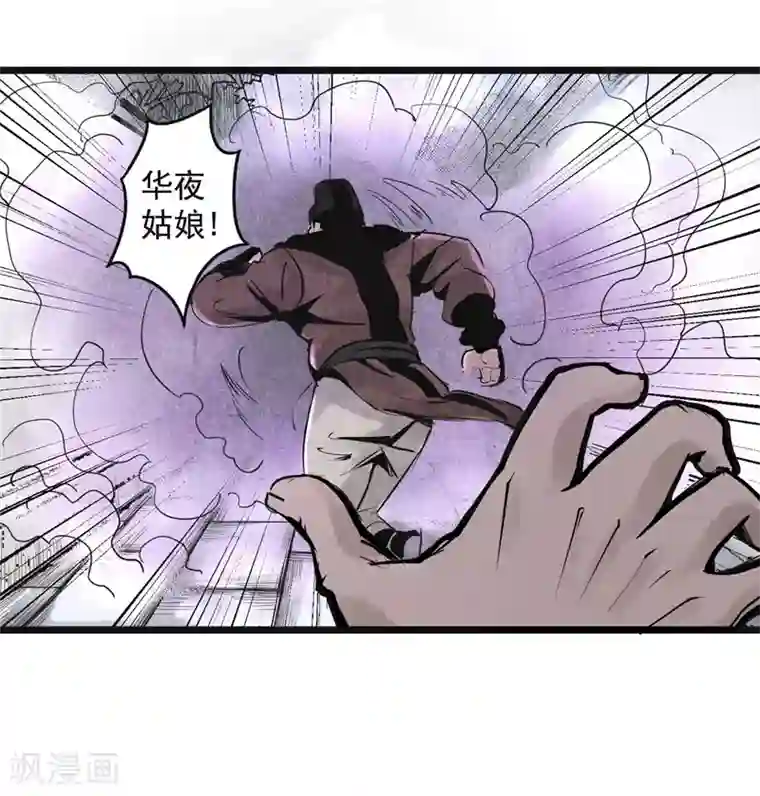 妖捕第15话 暗算