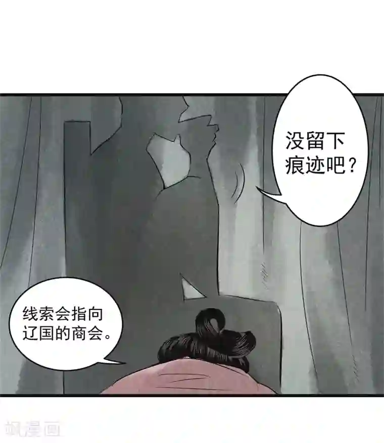 妖捕第15话 暗算