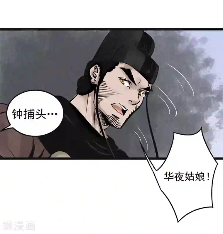 妖捕第15话 暗算