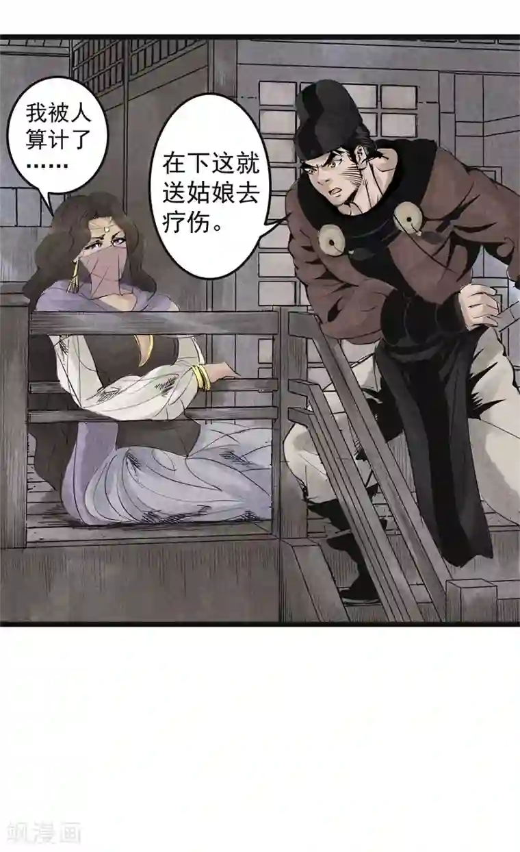 妖捕第15话 暗算