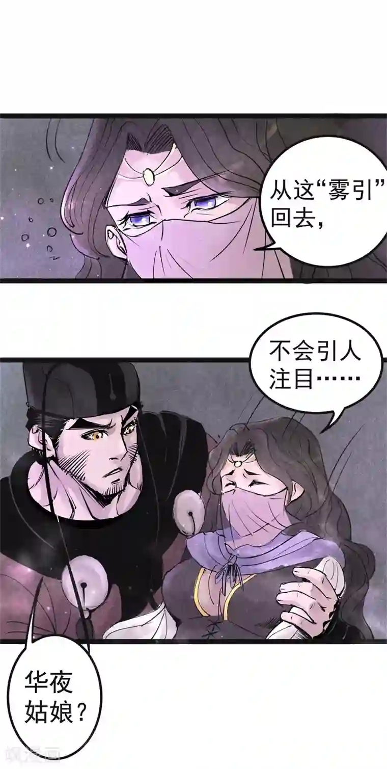 妖捕第15话 暗算