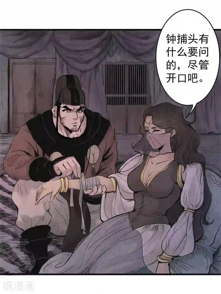 妖捕第15话 暗算