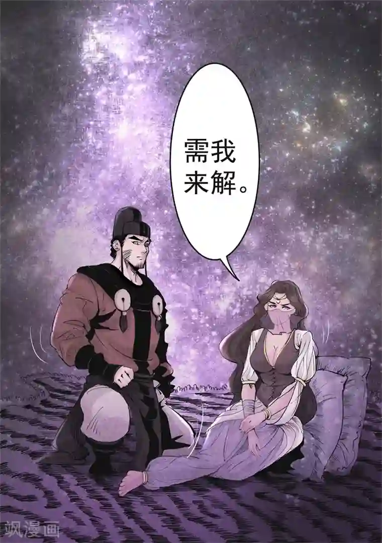 妖捕第15话 暗算