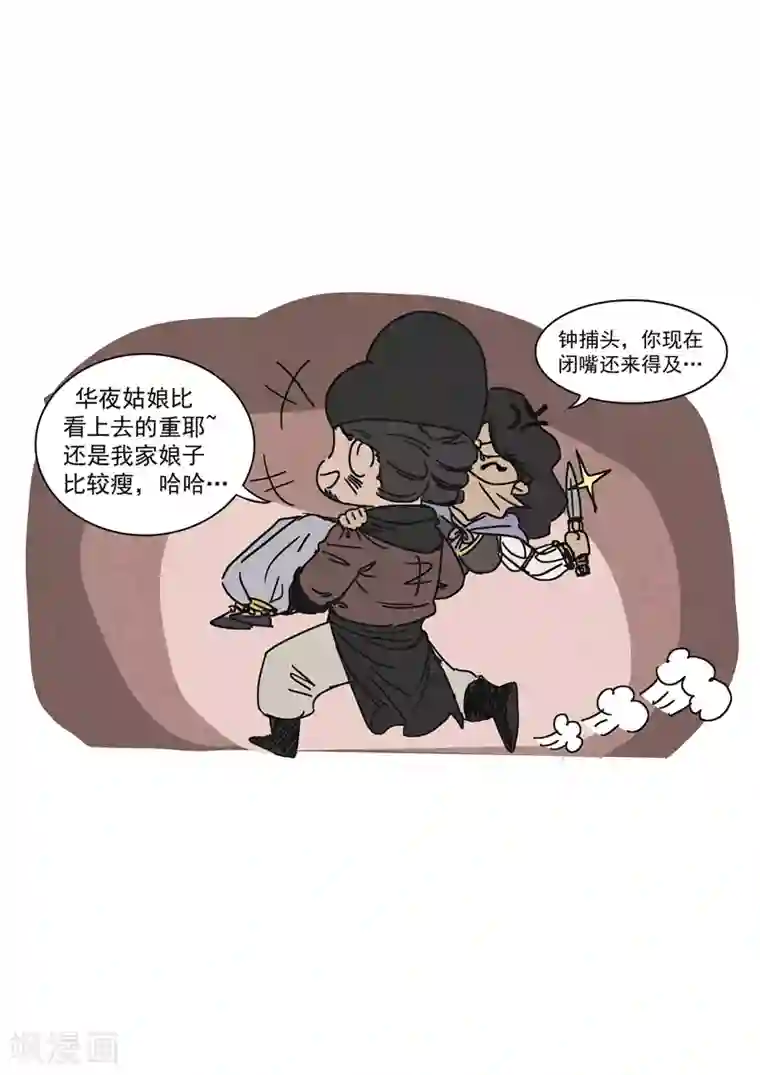 妖捕第15话 暗算