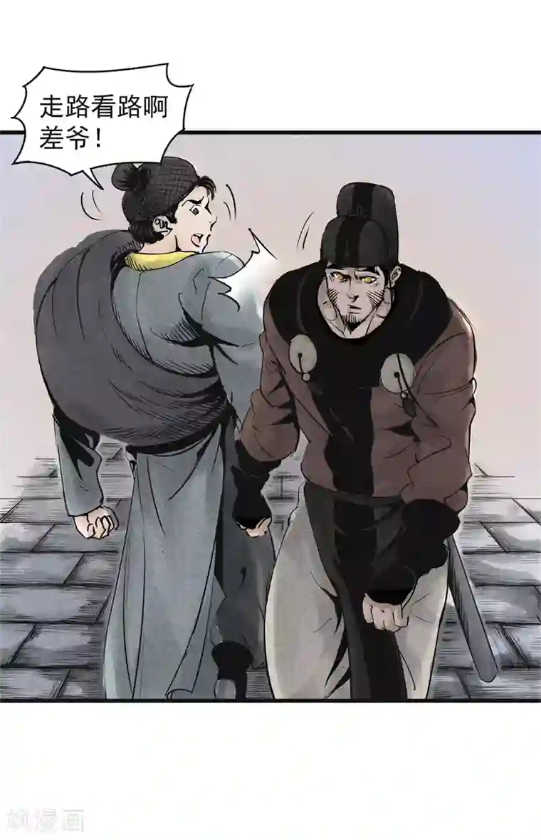 妖捕第16话 召唤