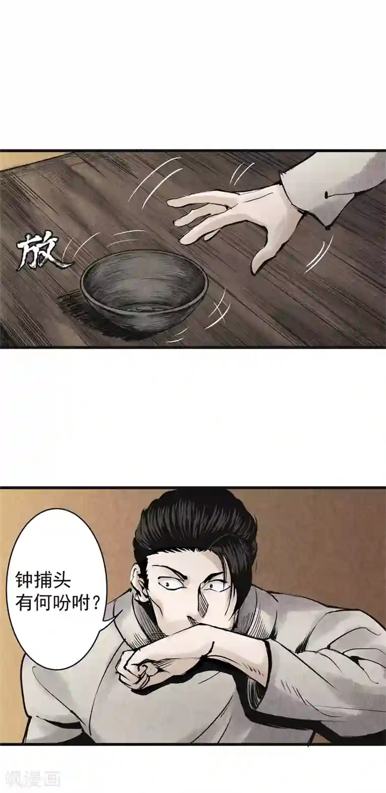 妖捕第16话 召唤
