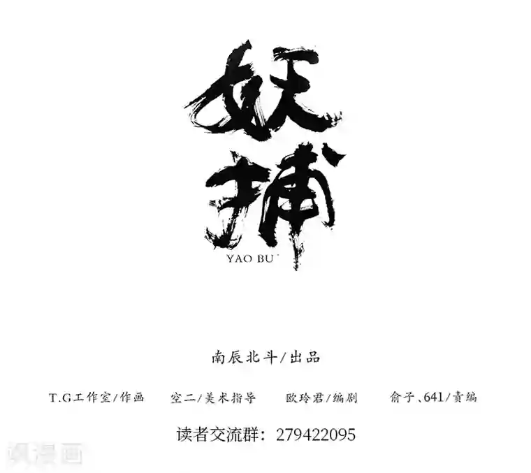 妖捕第17话 失控(1)