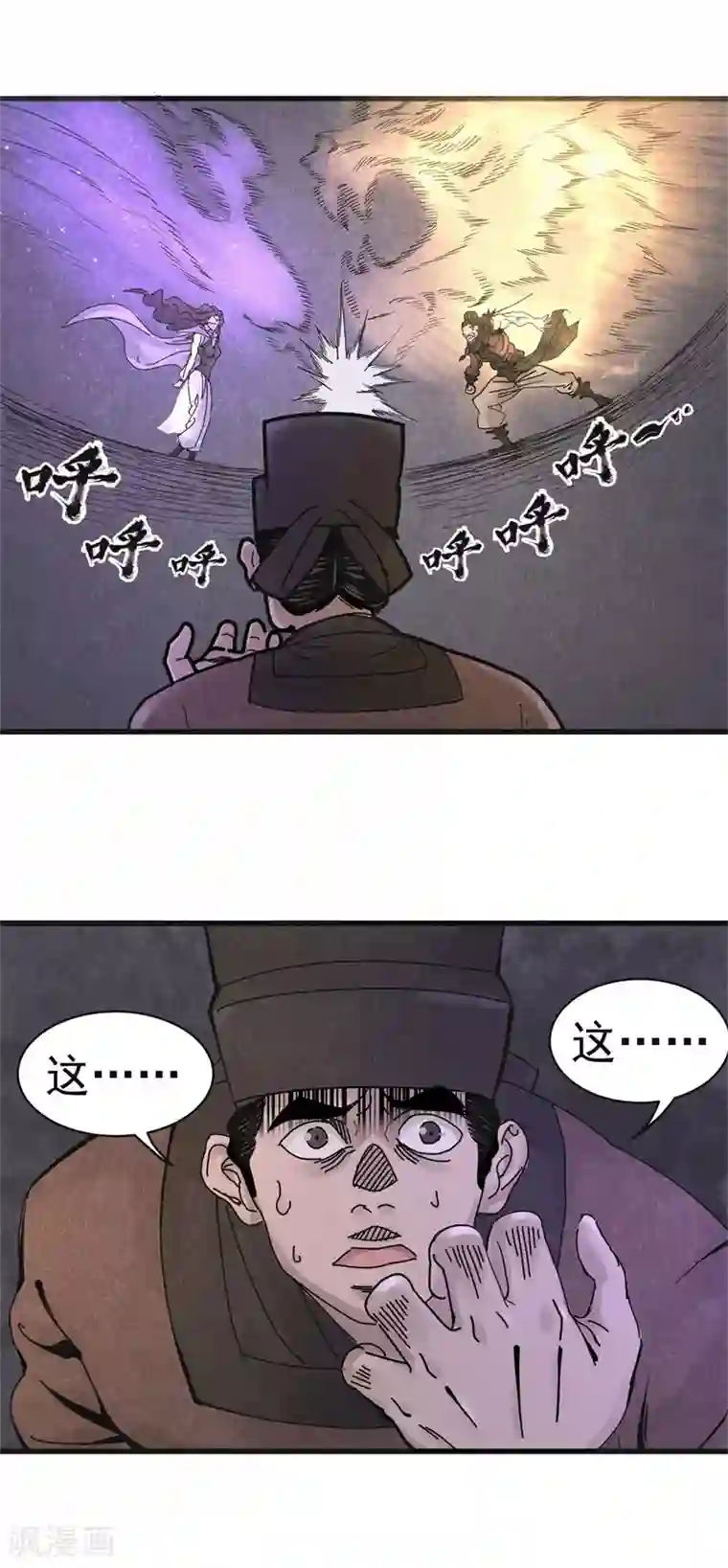妖捕第20话 神力