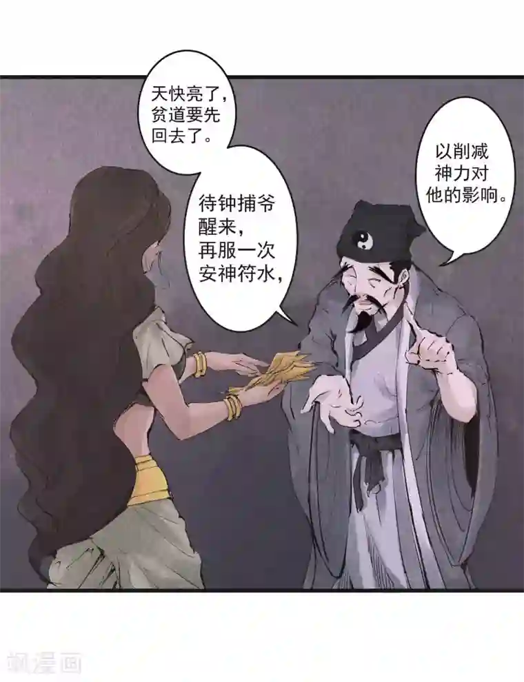 妖捕第21话 天亮