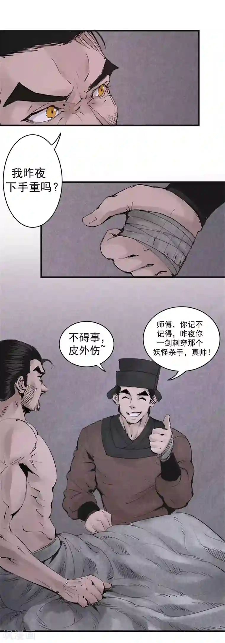 妖捕第21话 天亮
