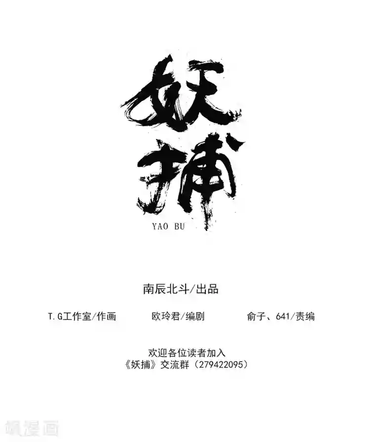 妖捕第21话 天亮