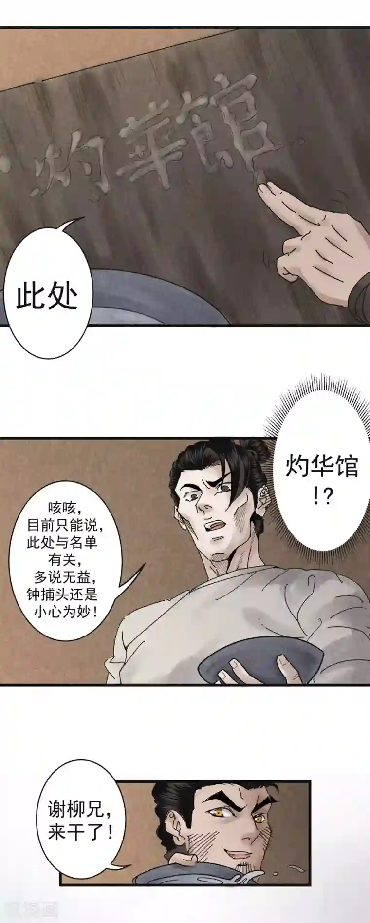 妖捕第22话 灼华馆