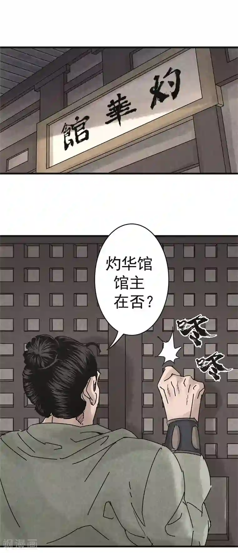 妖捕第22话 灼华馆