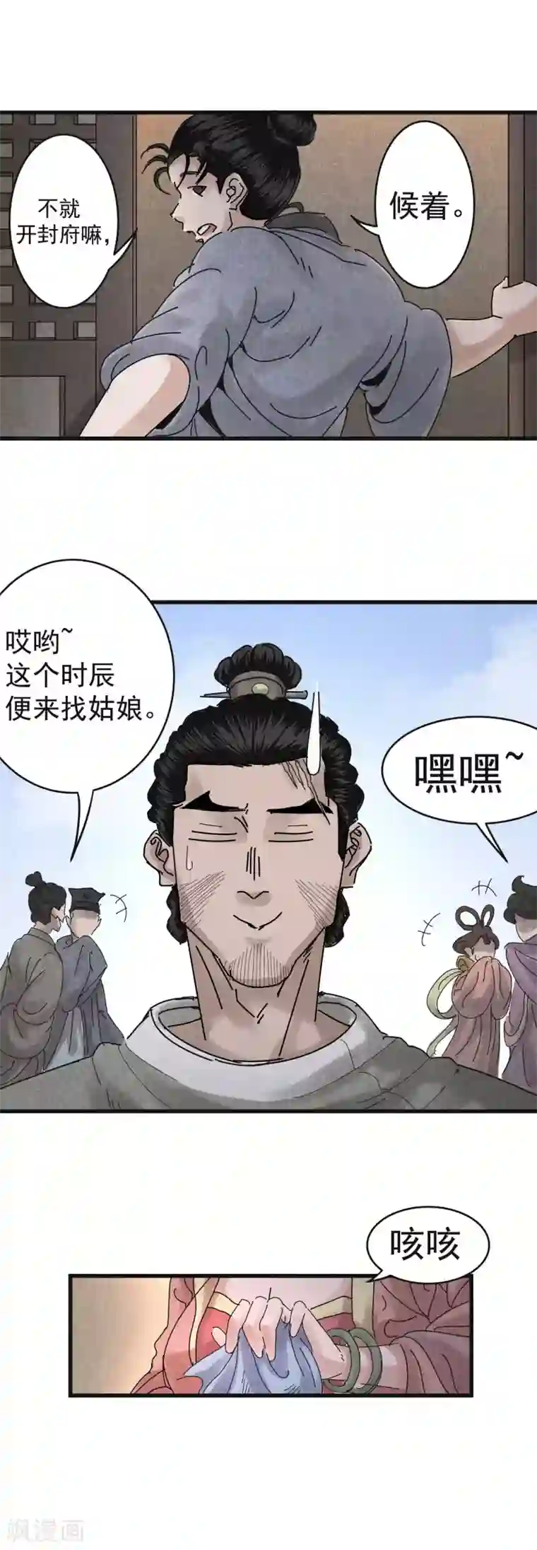 妖捕第22话 灼华馆