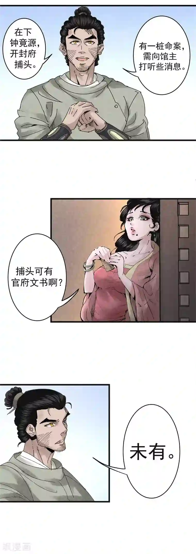 妖捕第22话 灼华馆