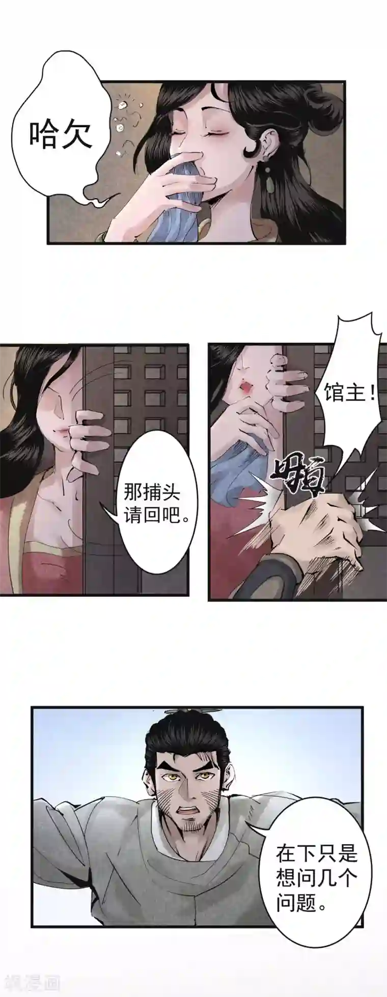 妖捕第22话 灼华馆