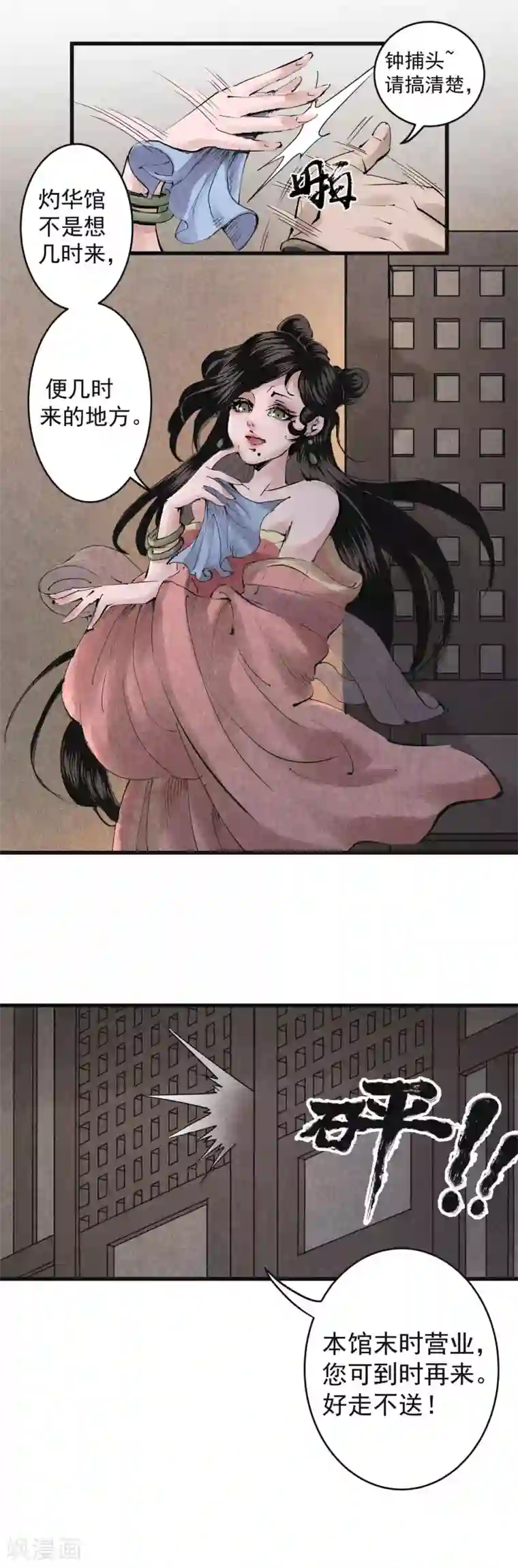 妖捕第22话 灼华馆