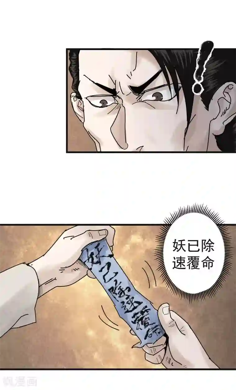 妖捕第22话 灼华馆