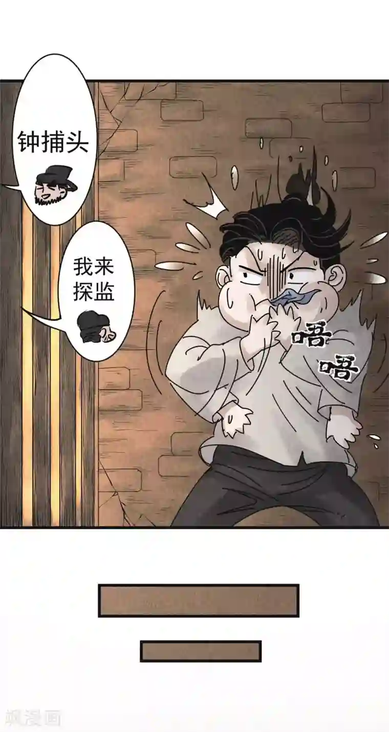 妖捕第22话 灼华馆