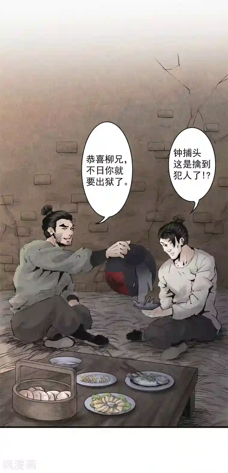 妖捕第22话 灼华馆