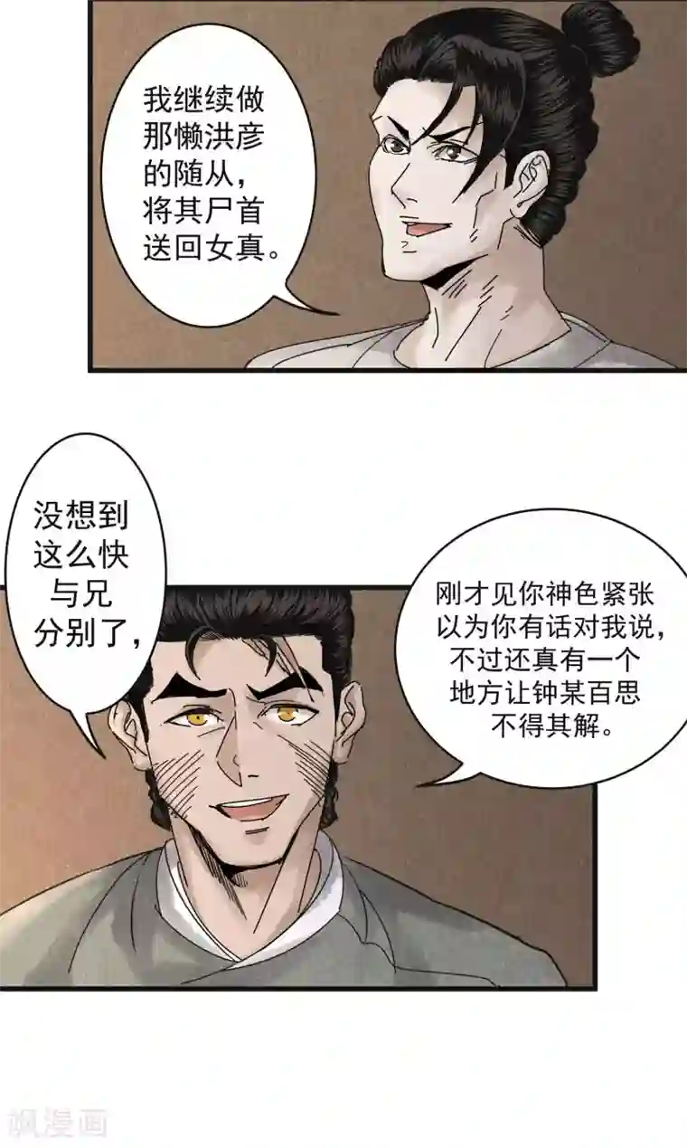 妖捕第22话 灼华馆