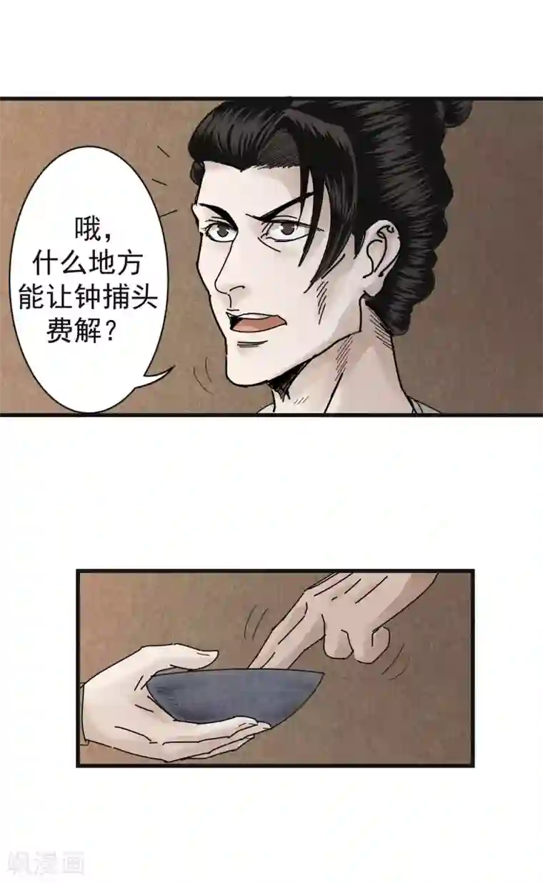 妖捕第22话 灼华馆