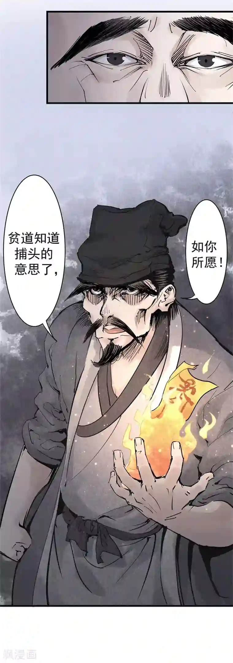 妖捕第23话 神力之源