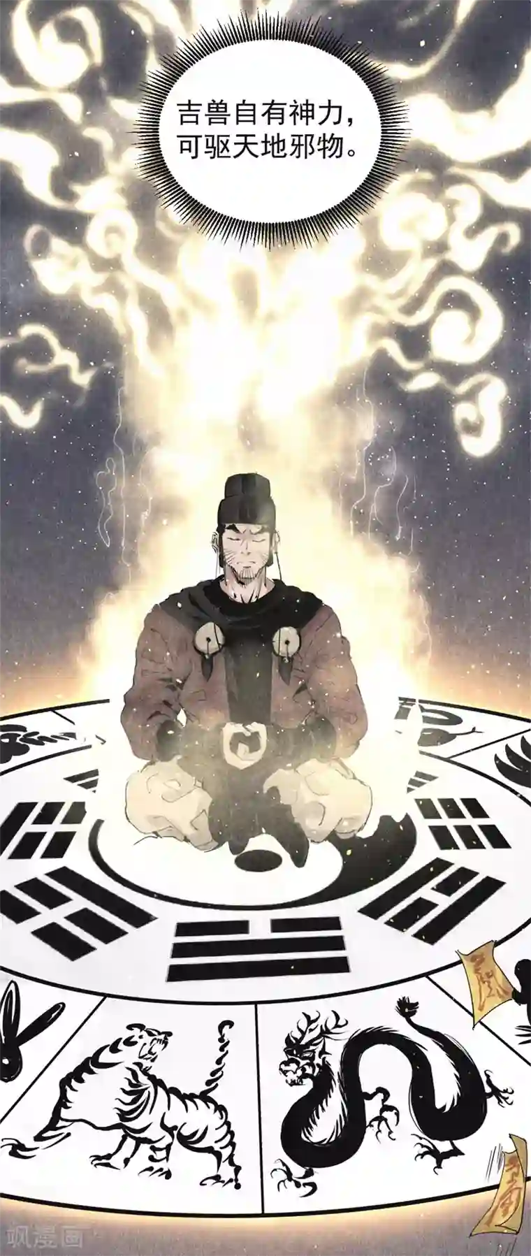 妖捕第23话 神力之源