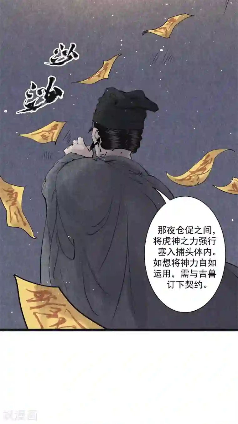 妖捕第23话 神力之源