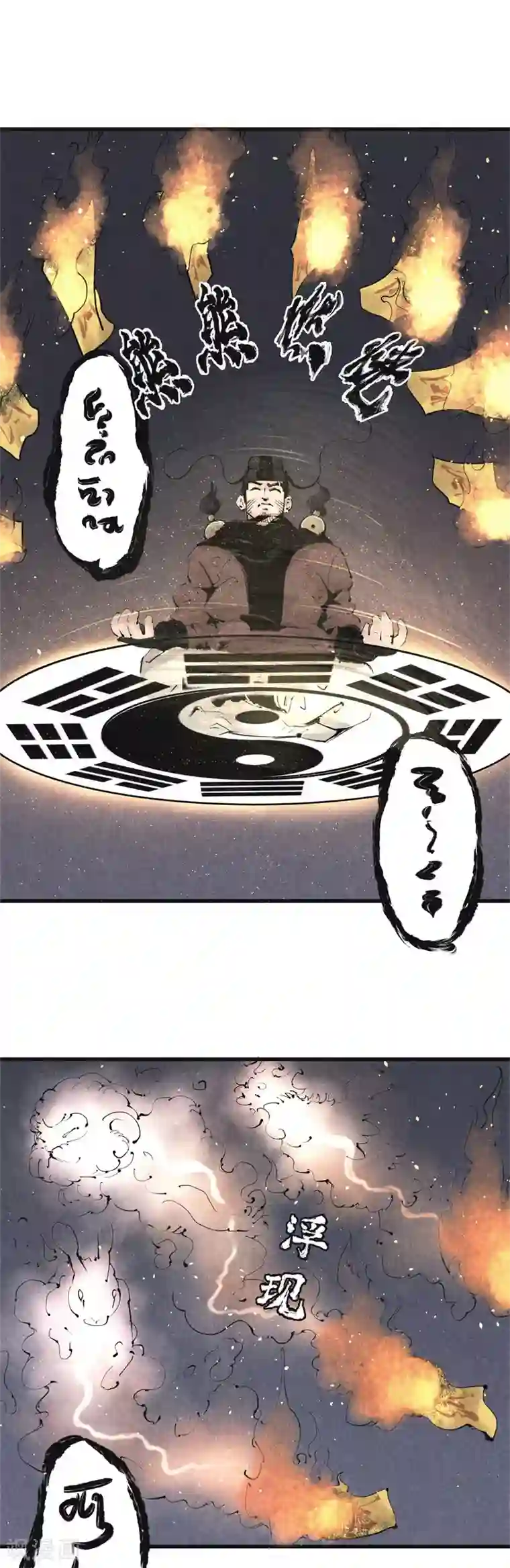 妖捕第23话 神力之源