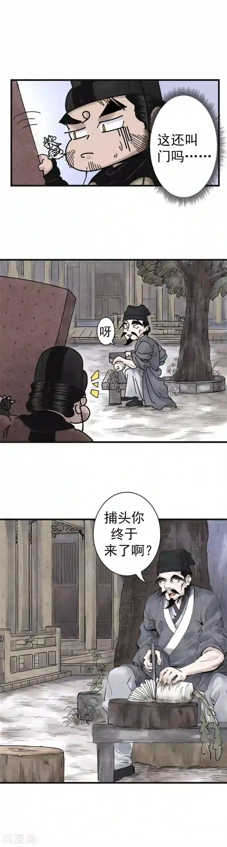 妖捕第23话 神力之源