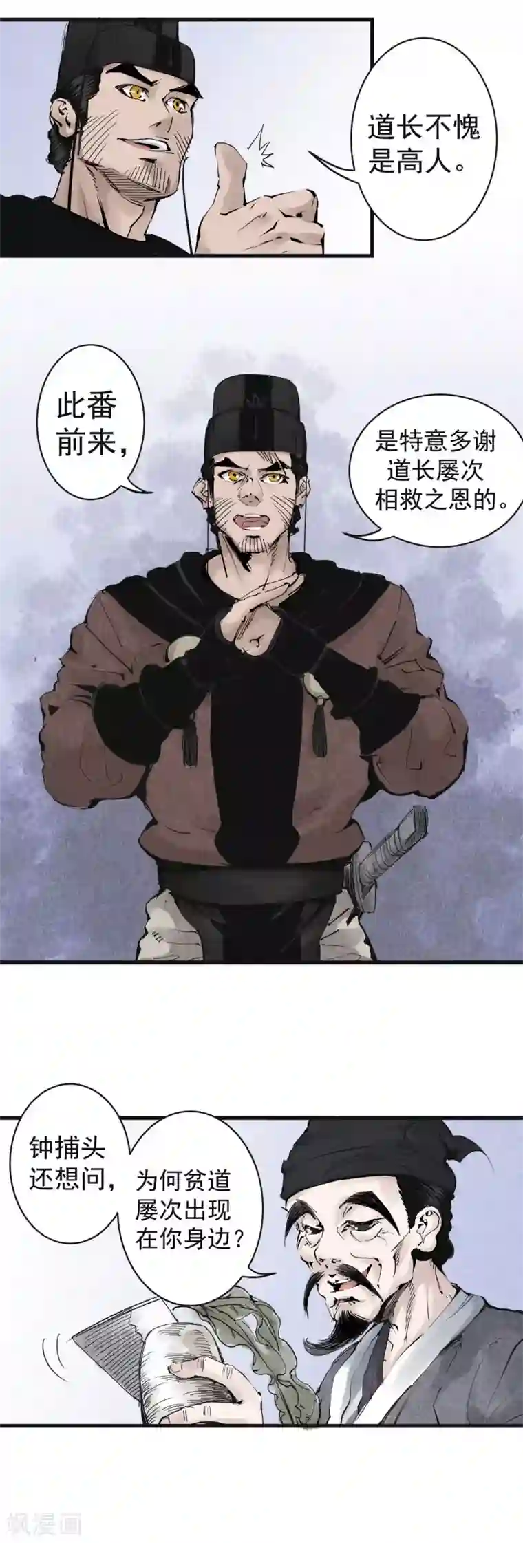 妖捕第23话 神力之源