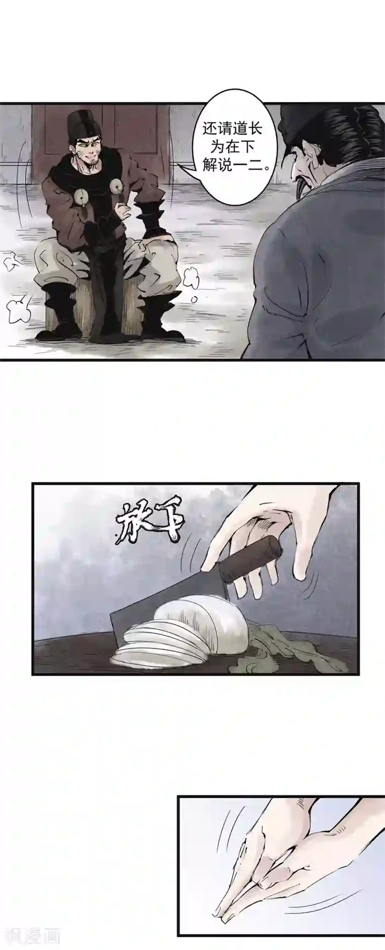妖捕第23话 神力之源