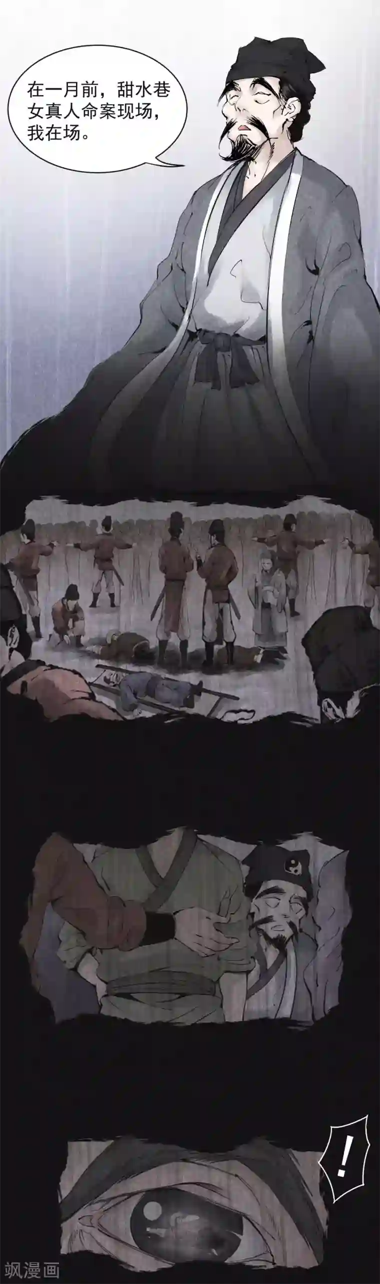 妖捕第23话 神力之源