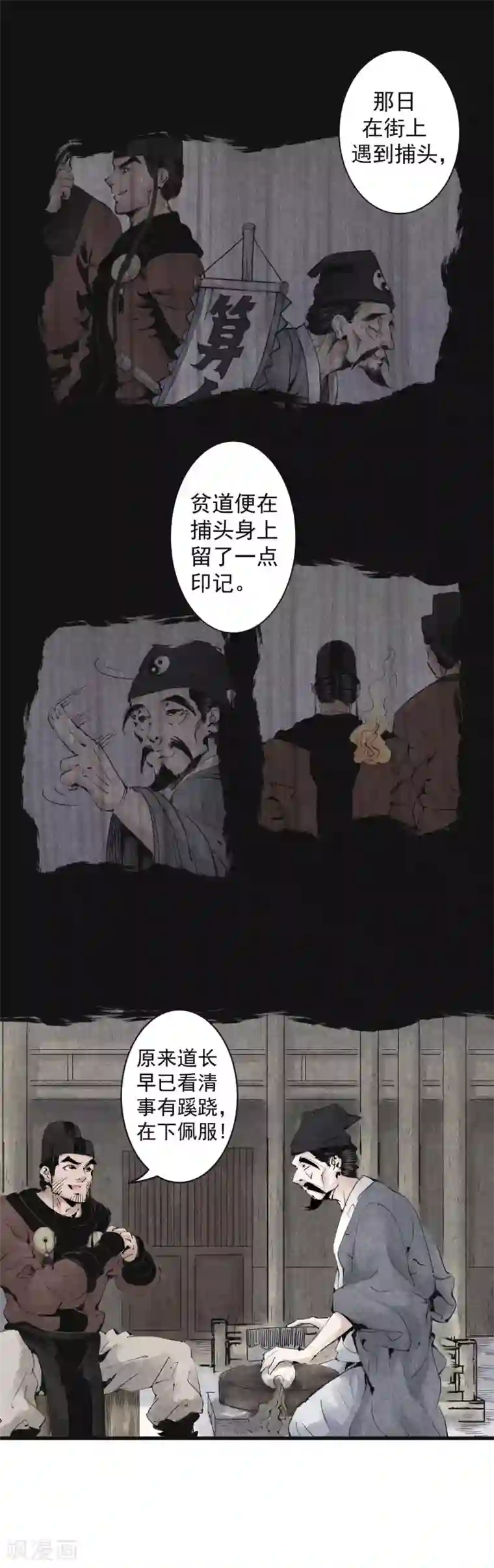 妖捕第23话 神力之源