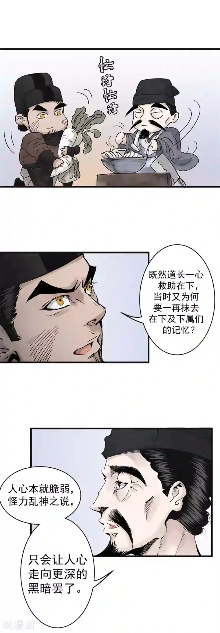 妖捕第23话 神力之源