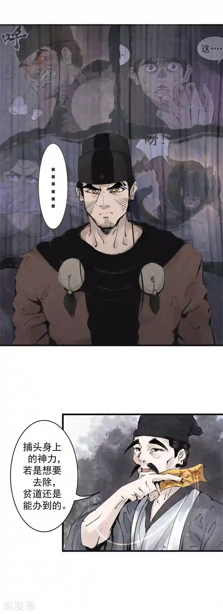 妖捕第23话 神力之源