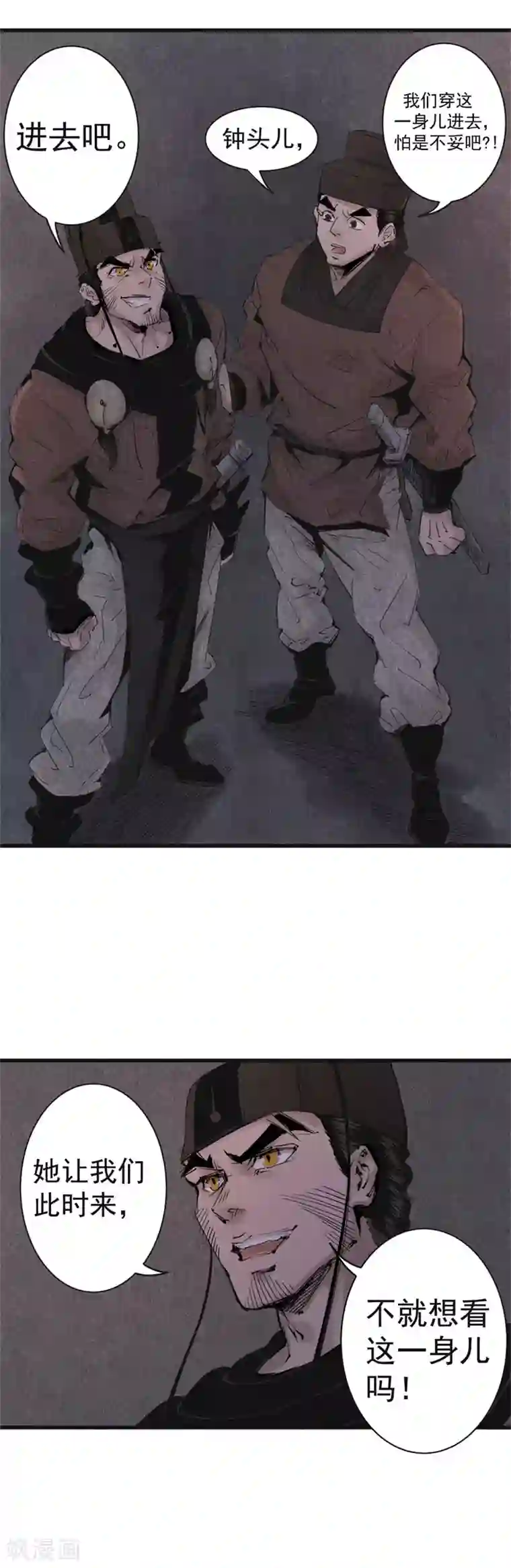 妖捕第24话 夜探