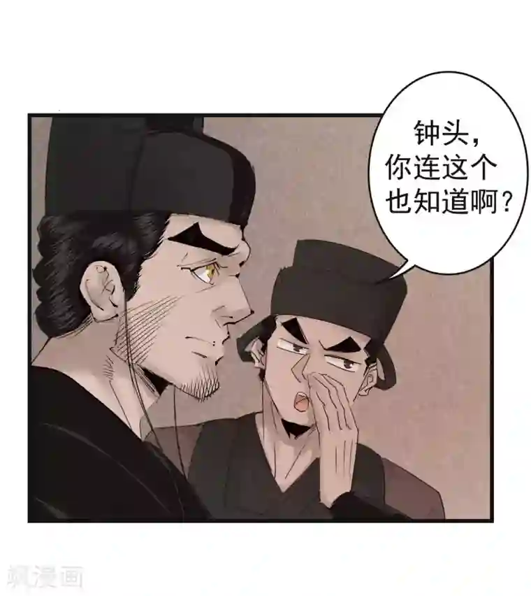 妖捕第25话 夭夭