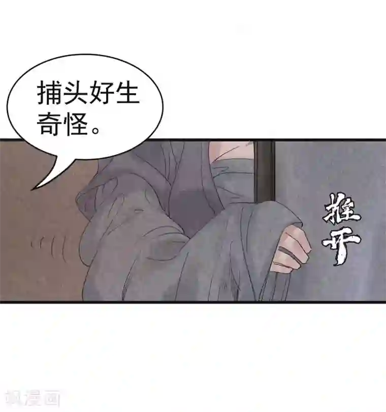 妖捕第25话 夭夭