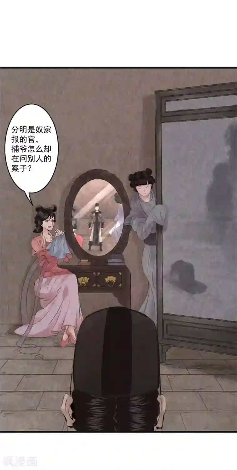 妖捕第25话 夭夭