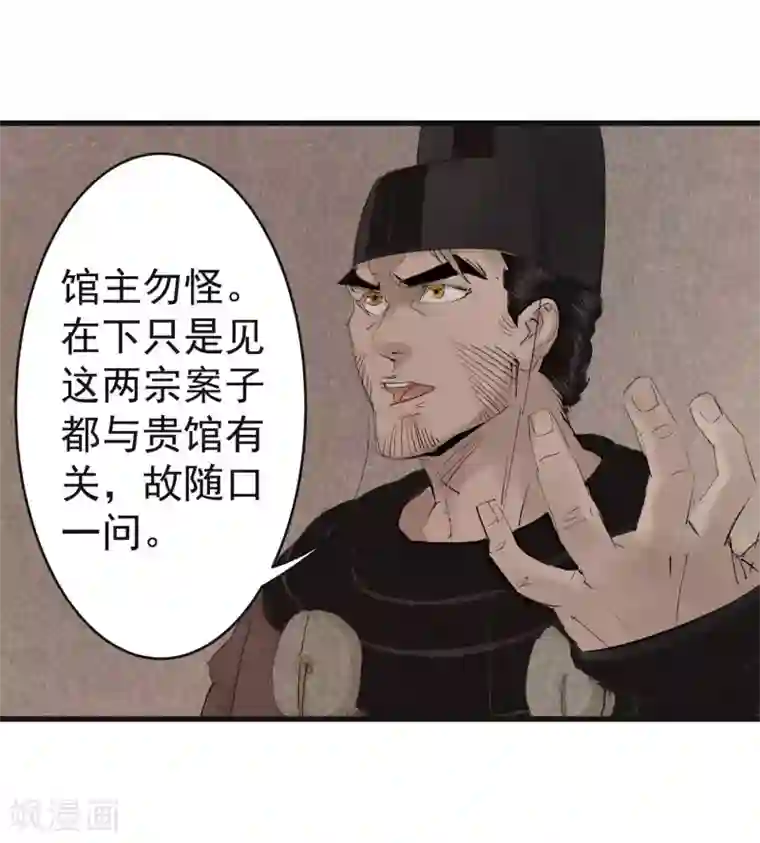 妖捕第25话 夭夭