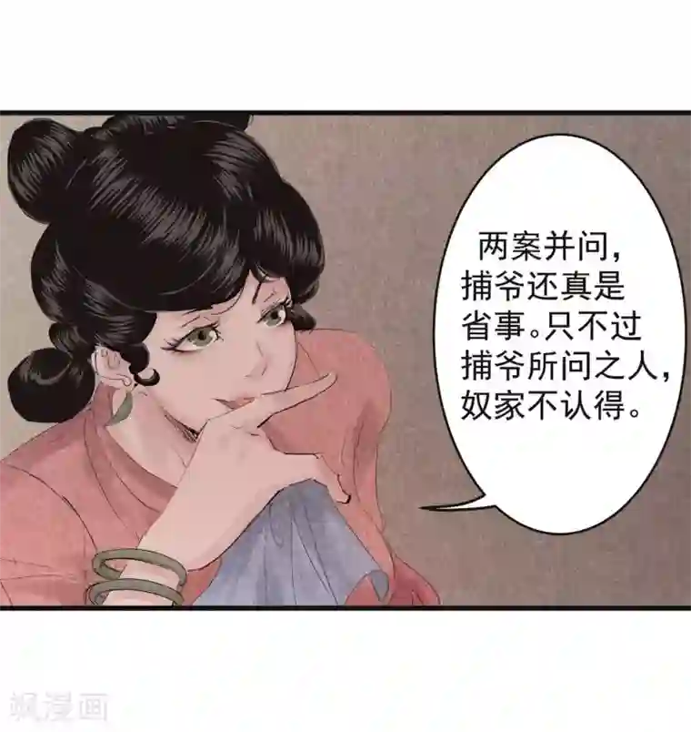 妖捕第25话 夭夭