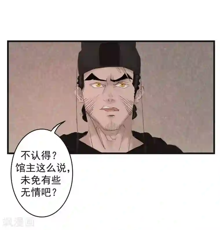 妖捕第25话 夭夭