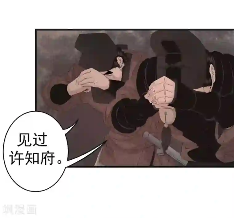 妖捕第25话 夭夭