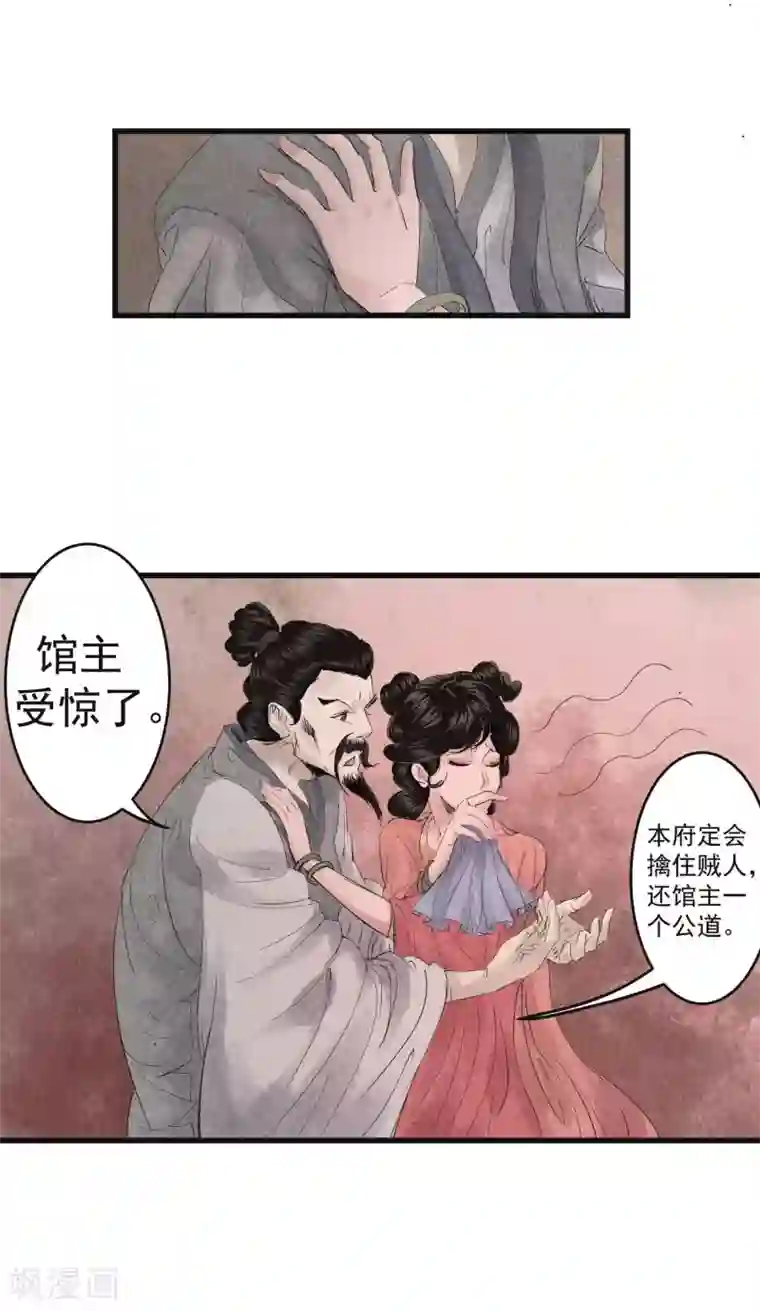 妖捕第25话 夭夭