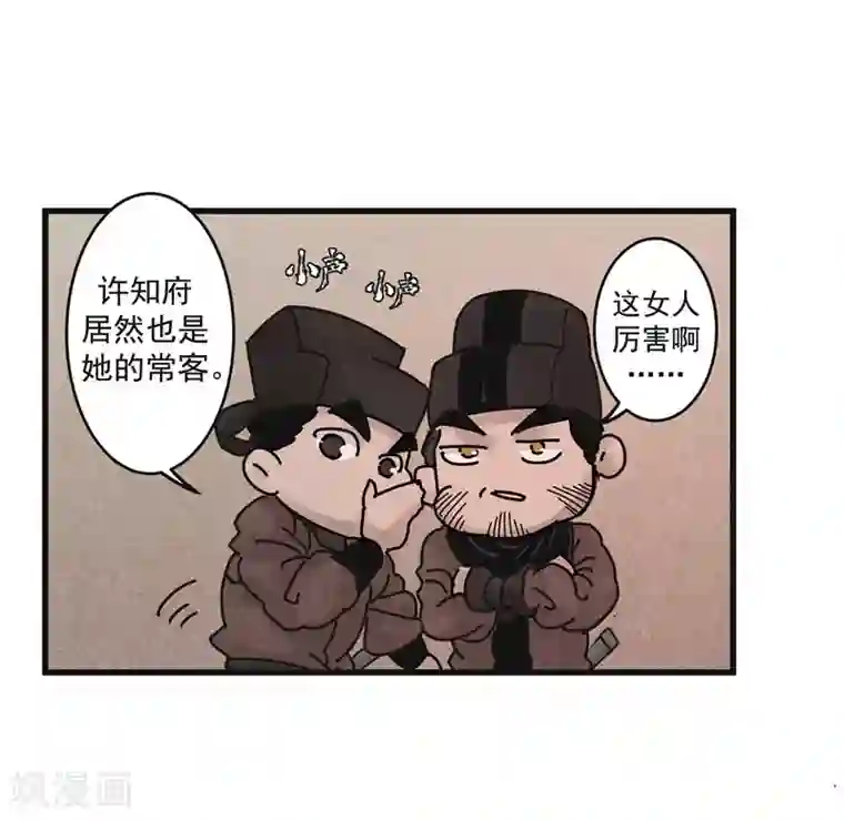 妖捕第25话 夭夭