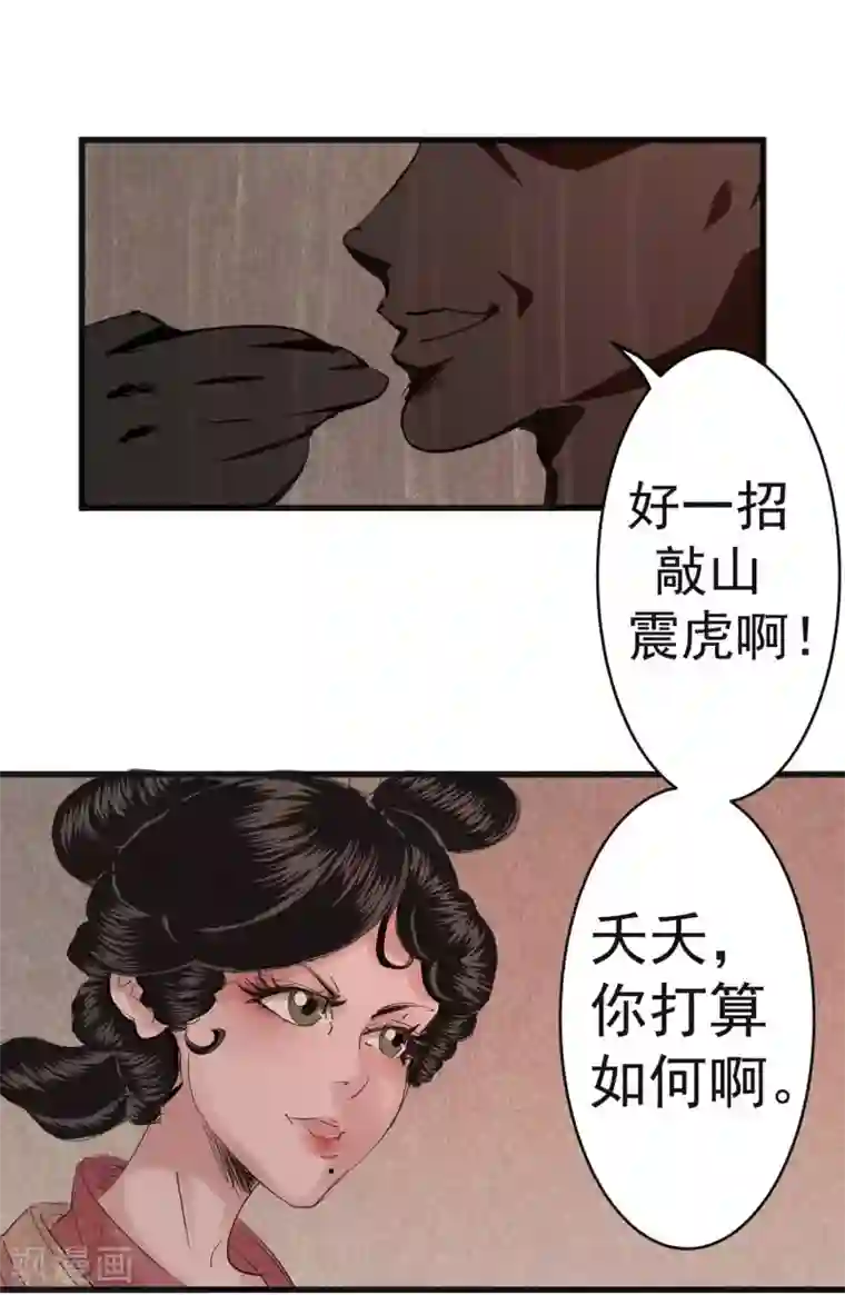妖捕第25话 夭夭